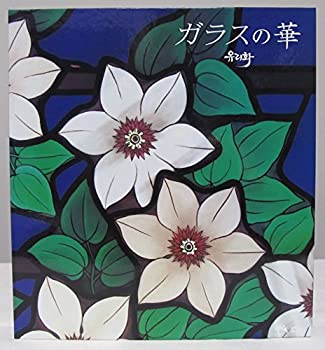 【中古】 ガラスの華 DVD-BOX
