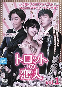 【中古】 トロットの恋人 [レンタル落ち] （全8巻セット） [DVDセット]
