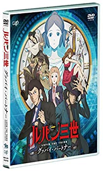 【中古】 ルパン三世 グッバイ・パートナー [DVD]