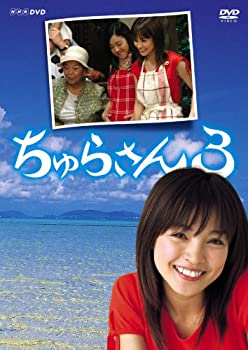 楽天市場】ちゅらさん3 dvdの通販