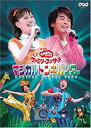 【中古】 NHK おかあさんといっしょファミリーコンサート マジカルトンネルツアー [DVD]