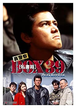 【中古】 裏警察 BOX 私書箱 39 FILE:裏ビデオの女 DVD