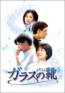 楽天AJIMURA-SHOP【中古】 ガラスの靴 [レンタル落ち] （全14巻） DVDセット商品