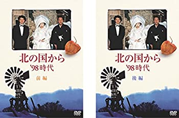【中古】 北の国から ’98 時代 前編 後編 [レンタル落ち] 全2巻セット DVDセット商品