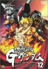 【中古】 機動武闘伝 Gガンダム 12 [DVD]