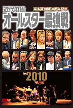 【中古】 麻雀最強戦20周年記念 近代麻雀オールスター最強戦 DVD BOX