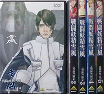 【中古】 戦闘妖精雪風 OPERATION 全5巻セット [DVDセット]