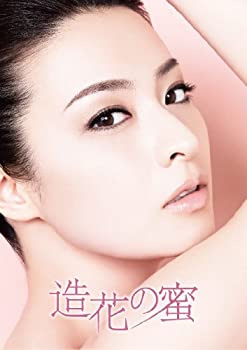 【中古】 造花の蜜 DVD BOX (3枚組)