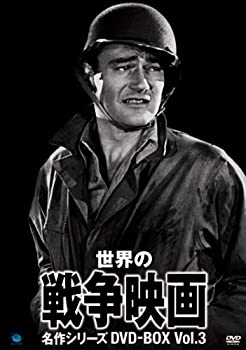 Rakuten - 【中古】 世界の戦争映画名作シリーズ DVD BOX Vol.3