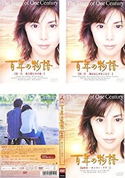【中古】 百年の物語 [レンタル落ち] 全3巻セット DVDセット商品