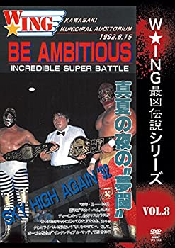 【中古】 W★ING最凶伝説vol.8 BE AMBITIOUS 真夏の夜の夢闘 1992年8月15日 川崎市体育館 [DVD]