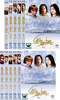 【中古】 星が輝く夜に [レンタル落ち] 全10巻セット DVDセット商品