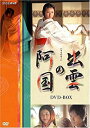 【中古】 出雲の阿国 DVD BOX