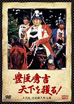 【中古】 豊臣秀吉 天下を獲る! DVD BOX (五代目 中村勘九郎主演)