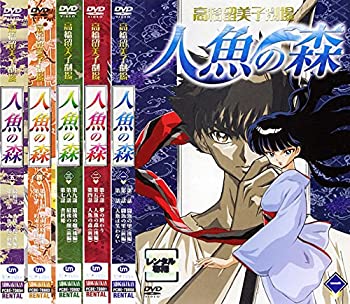 【中古】 高橋留美子劇場 人魚の森 全5巻セット [DVDセット] [レンタル落ち]