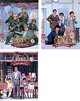 【中古】 8時だよ 全員集合 ゴールデン コレクション レンタル落ち 全3巻セット DVDセット商品