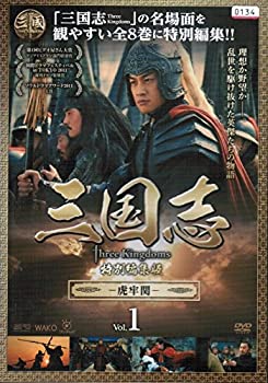  三国志 Three Kingdoms 特別編集版 (全8巻セット) 
