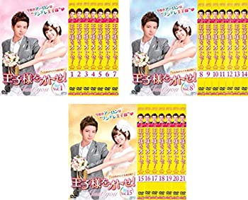 【中古】 王子様をオトせ! 台湾オリジナル放送版 [レンタル落ち] 全21巻セット DVDセット商品