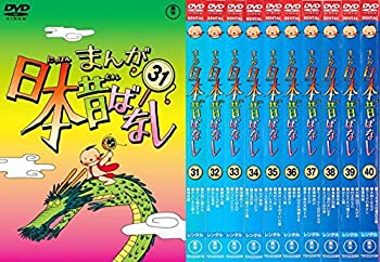【中古】 まんが日本昔ばなし 31 32 33 34 35 36 37 38 39 40 [レンタル落ち] 全10巻セット DVDセット商品