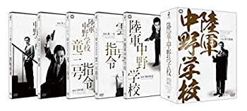 【中古】 陸軍中野学校 DVD BOX 新価格版