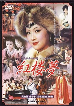 【中古】 紅楼夢 全6巻 DVD BOX