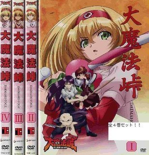 【中古】 大魔法峠 全4巻セット [DVDセット]