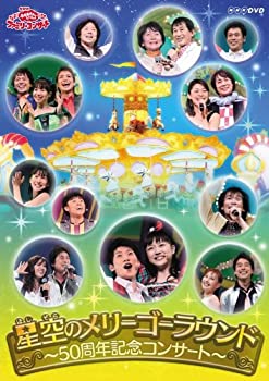 VCD - 【中古】 NHK おかあさんといっしょ ファミリーコンサート 星空のメリーゴーラウンド 50周年記念コンサート [レンタル落ち]