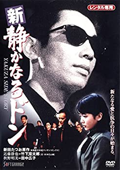 【中古】 新 静かなるドン レンタル落ち 全6巻セット DVDセット商品