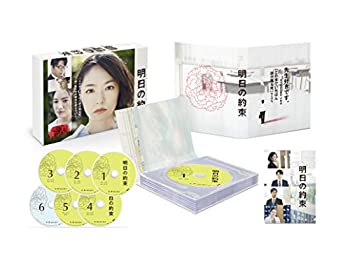 【中古】 明日の約束 完全版 DVD BOX