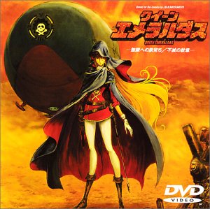 楽天市場】クイーン エメラルダス dvdの通販