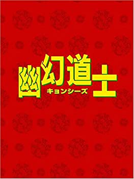 【中古】 幽幻道士 DVD BOX