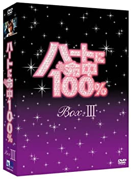 【中古】 ハートに命中100% DVD BOX III