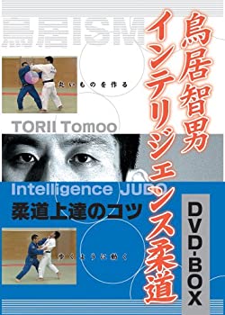 【中古】 鳥居智男 インテリジェンス柔道DVD BOX