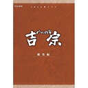 【中古】 大河ドラマ 八代将軍吉宗 総集編 DVD BOX 全3枚【NHKスクエア限定商品】