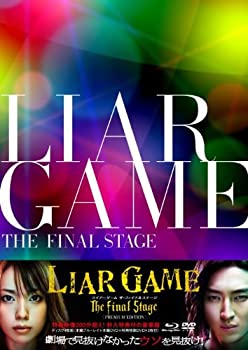 【中古】 ライアーゲーム ザ・ファイナルステージ プレミアム・エディション (本編DVD付) [Blu-ray]