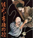 【中古】 石ノ森章太郎生誕75周年特別企画 テレビまんが放送開始50周年記念企画第4弾 佐武と市捕物控 DVD BOX デジタルリマスター版