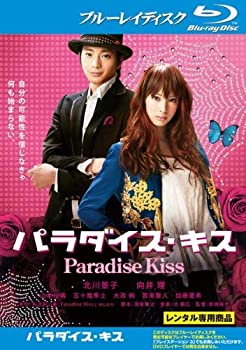 【中古】 パラダイス・キス (ブルーレイディスク) [レンタル落ち]