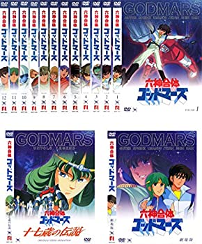 【中古】 六神合体 ゴッドマーズ 全12巻+OVA 十七歳の伝説+劇場版 [レンタル落ち] 全14巻セット DVDセット商品