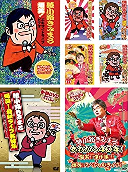 【中古】 綾小路きみまろ 爆笑!エキサイトライブビデオ 1〜5 最新ライブ名演集 スペシャルライブ&あれから40年!!傑作集!!!永久保存版 DVD 全7巻セット