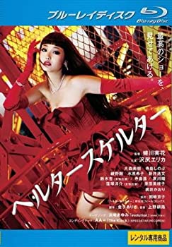 【中古】 ヘルタースケルター ブルーレイディスク [レンタル落ち]