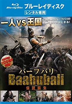 【中古】 バーフバリ 伝説誕生 ブルーレイディスク [レンタル落ち]