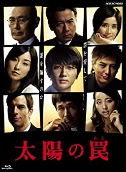 【中古】 太陽の罠 [Blu-ray]