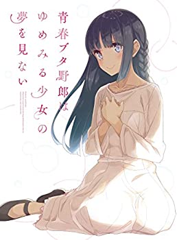 【中古】 青春ブタ野郎はゆめみる少女の夢を見ない (完全生産限定版) [Blu-ray]