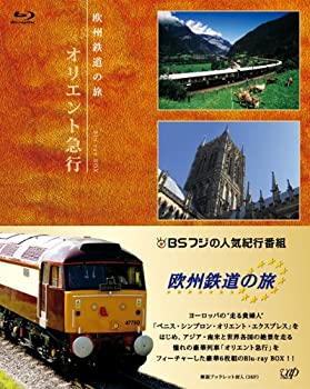 【中古】 欧州鉄道の旅 オリエント急行 Blu-ray BOX