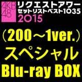 【中古】 AKB48 リクエストアワーセットリストベスト1035 2015 (200〜1ver.) スペシャルBlu-ray BOX
