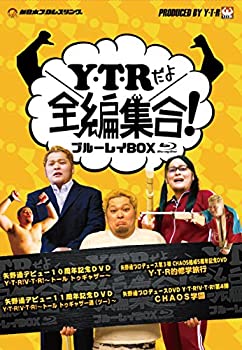 【中古】 Y・T・Rだよ全編集合！ ブルーレイBOX [Blu-ray]