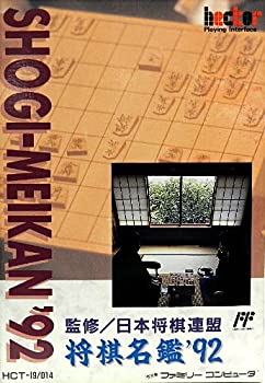 樂天商城 - 【中古】 将棋名鑑'92