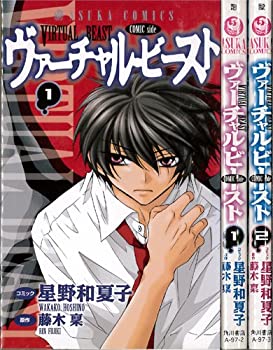 【中古】【コミック】ビーストチルドレン（全３巻） ビーストチルドレン (全3巻) Kindle版