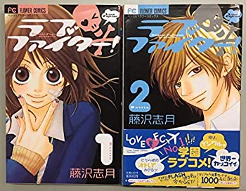 【中古】 ラブファイター! 全2巻完結 [セット]