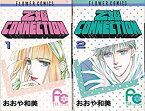 【中古】 乙姫CONNECTION コミック 全2巻完結セット (別コミフラワーコミックス) [コミック]